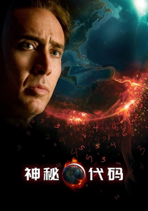 神秘代码 封面
