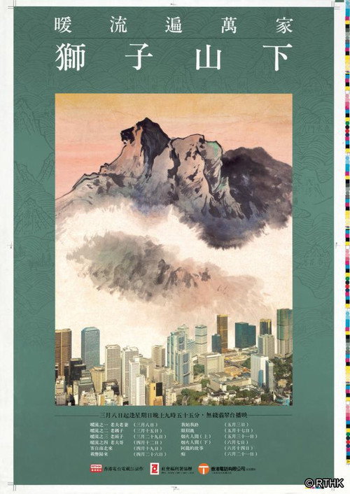 獅子山下 封面