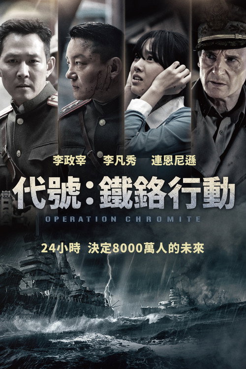仁川登陆作战 封面