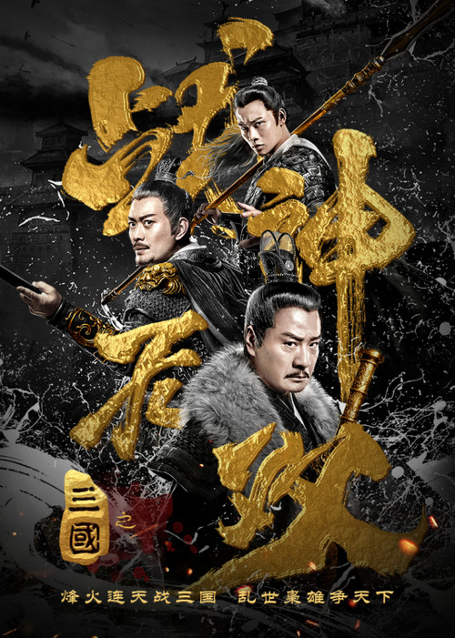 三国之战神无双 封面