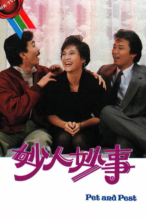 妙人妙事 封面
