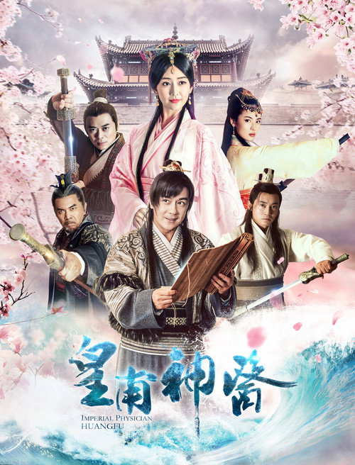 皇甫神医 封面
