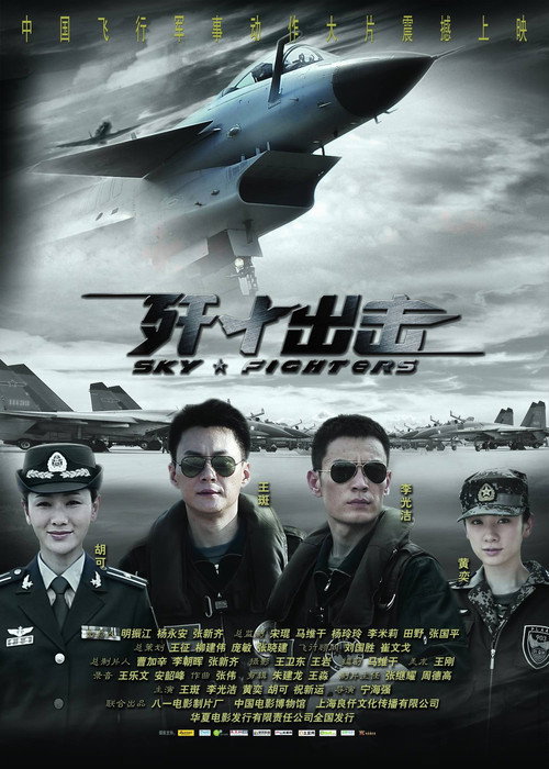 歼十出击 封面