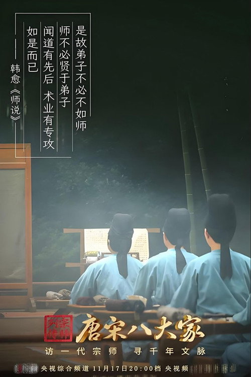 唐宋八大家 封面