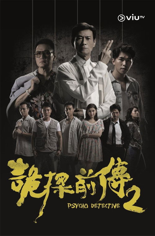 诡探前传 封面