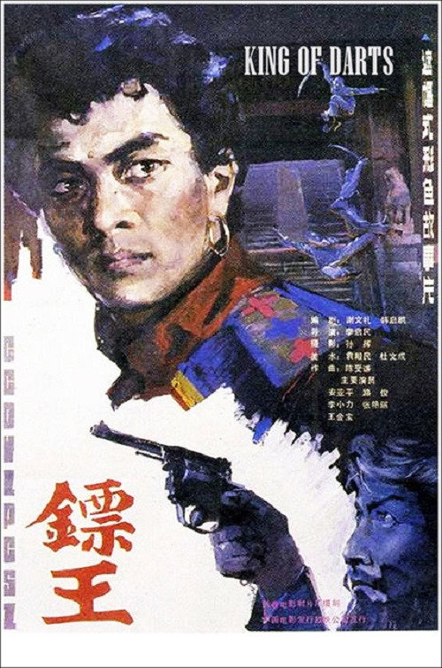 镖王 封面