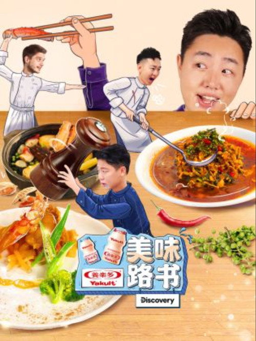 美味路书 封面