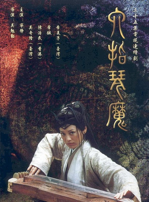 六指琴魔 封面