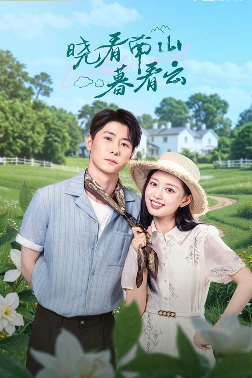 晓看南山暮看云 封面
