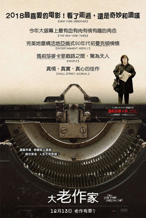 你能原谅我吗? 封面