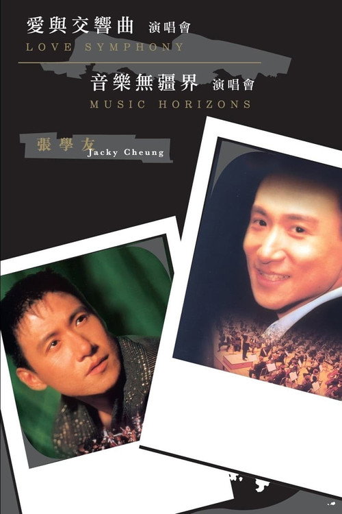 张学友 爱与交响曲&音乐无疆界 演唱会 封面