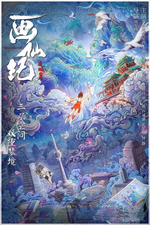 画仙纪之双月 封面