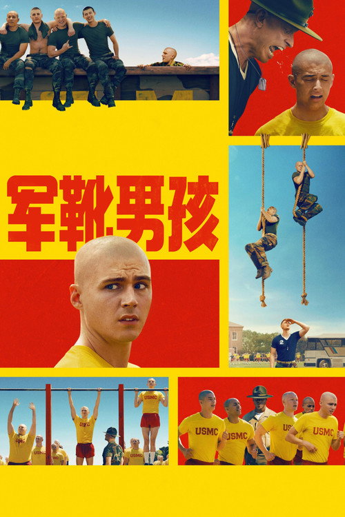 军靴男孩 封面