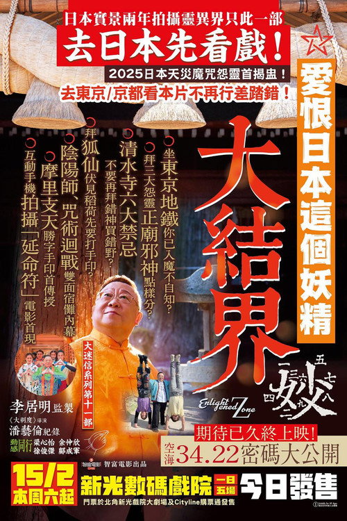 大迷信2025之大結界 封面