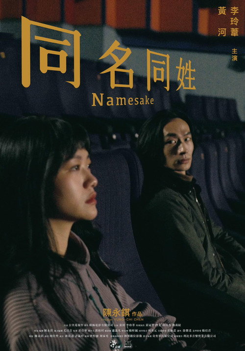 同名同姓 封面