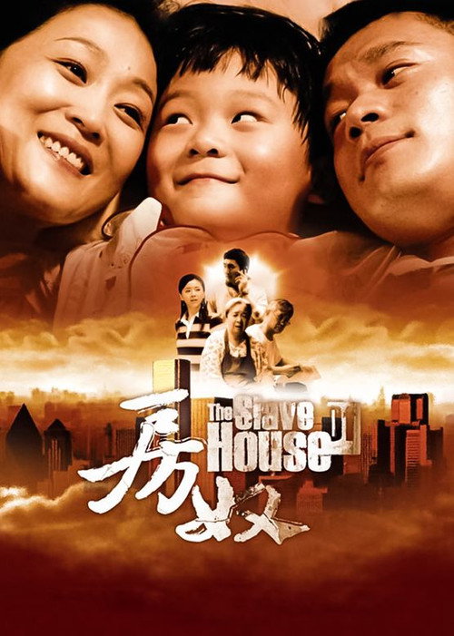 房奴 封面