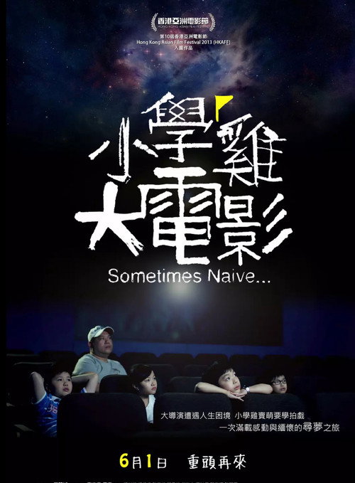 小學雞大電影 封面