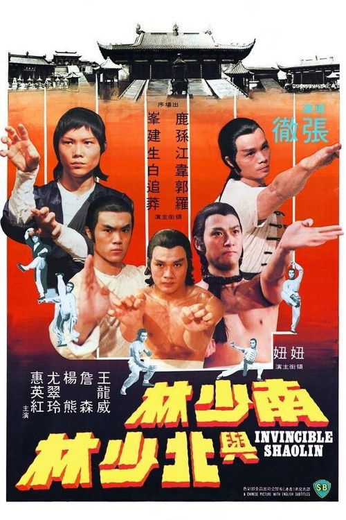 南少林与北少林 封面