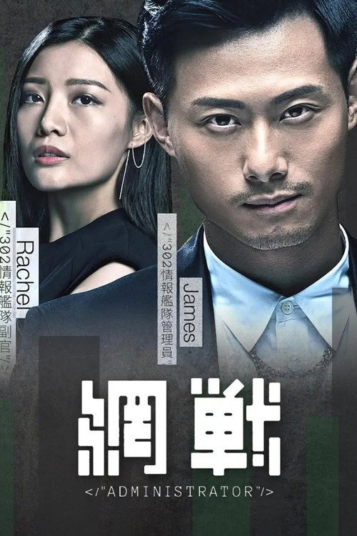 网战 封面