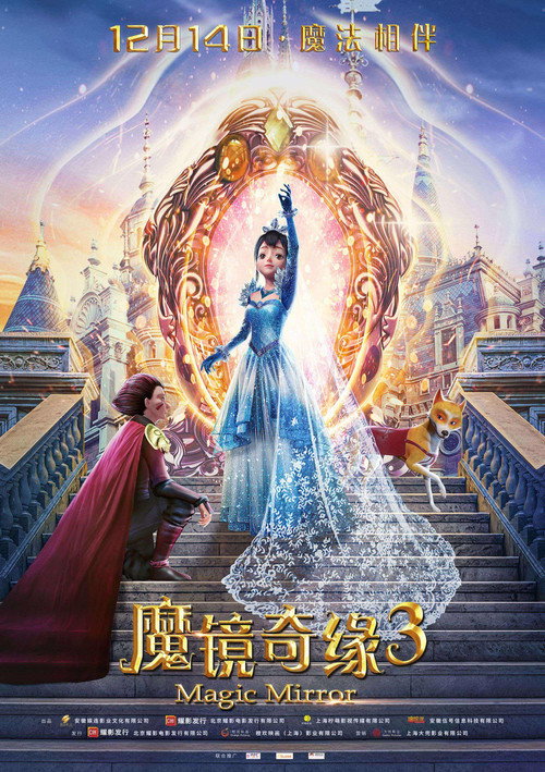 魔镜奇缘3 封面