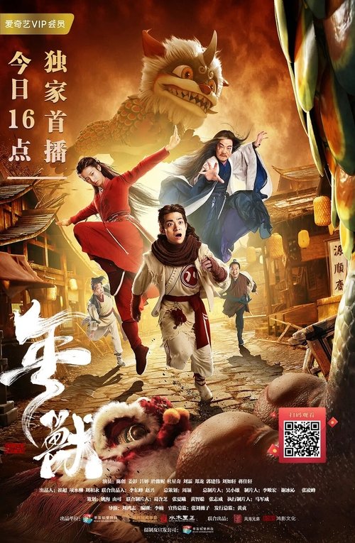 年兽 封面