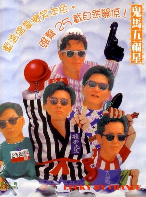 溫拿五虎 封面