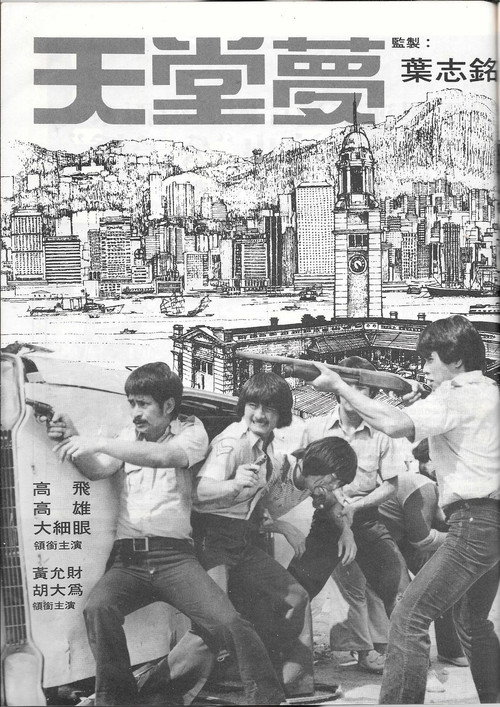 天堂夢 封面