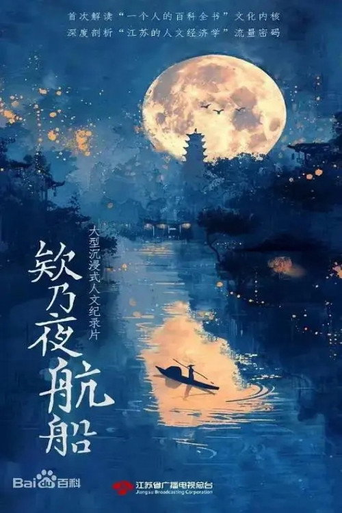 欸乃夜航船 封面