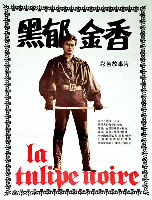 黑郁金香 封面