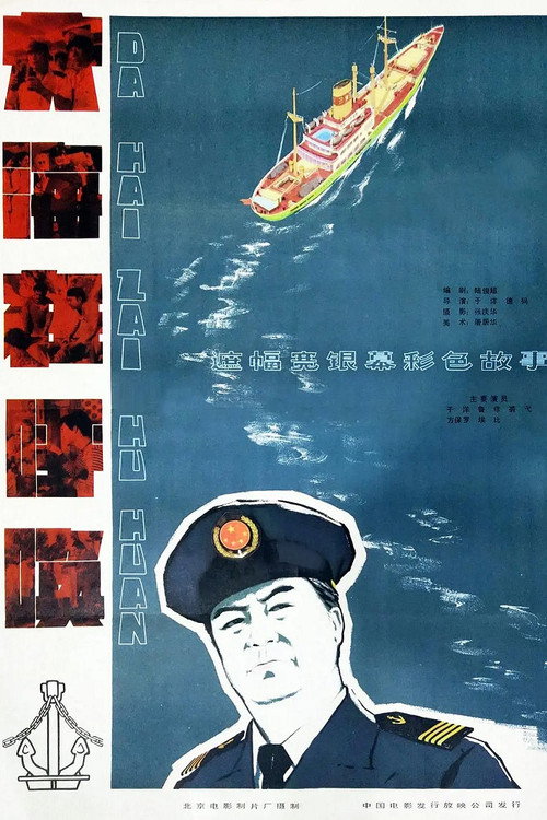 大海在呼唤 封面
