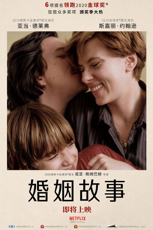婚姻故事 封面