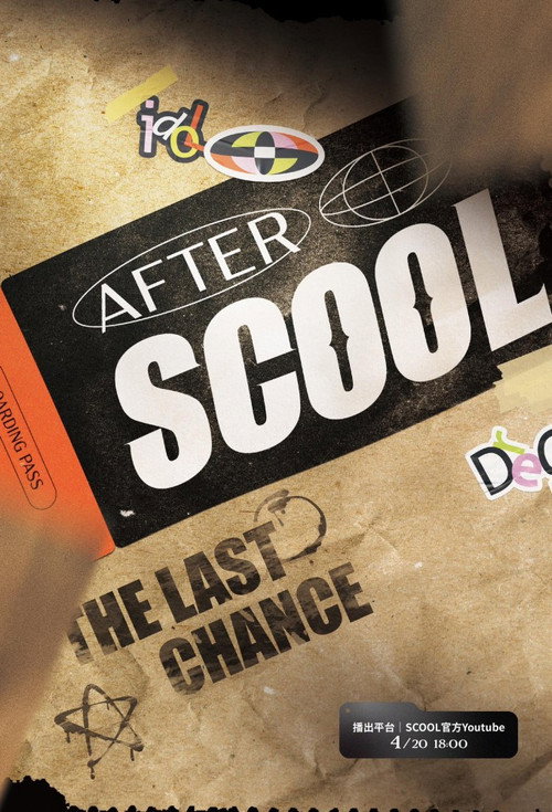 AFTER SCOOL 封面