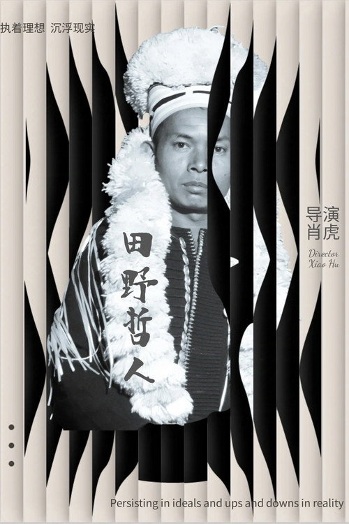 田野哲人 封面