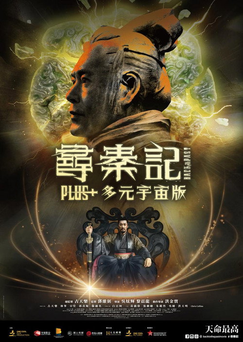 尋秦記 Plus+ 多元宇宙版 封面