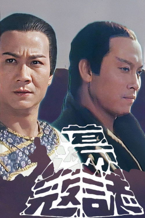 荡寇志 封面