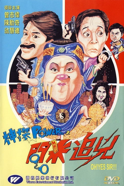 神探POWER之问米追凶 封面
