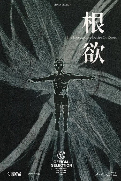 根欲 封面