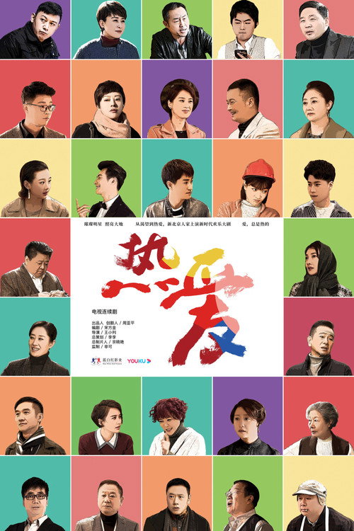 热爱 封面