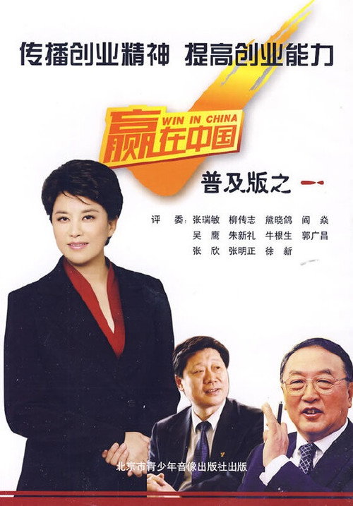 赢在中国 封面
