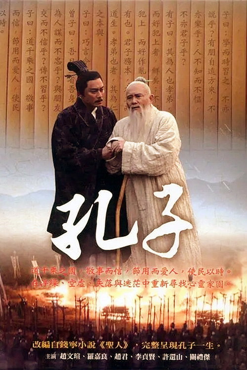 孔子 封面