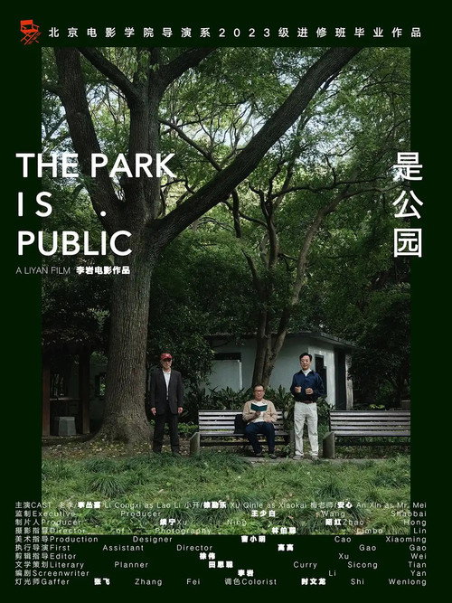 是公园 封面