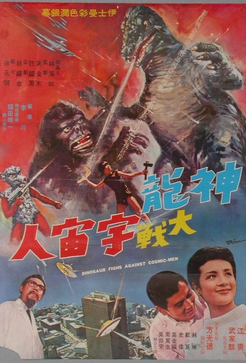 神龍大戰宇宙人 封面