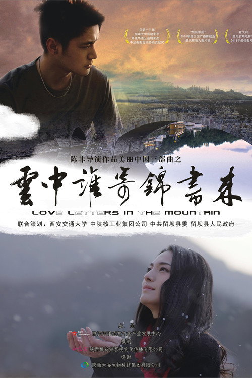 云中谁寄锦书来 封面