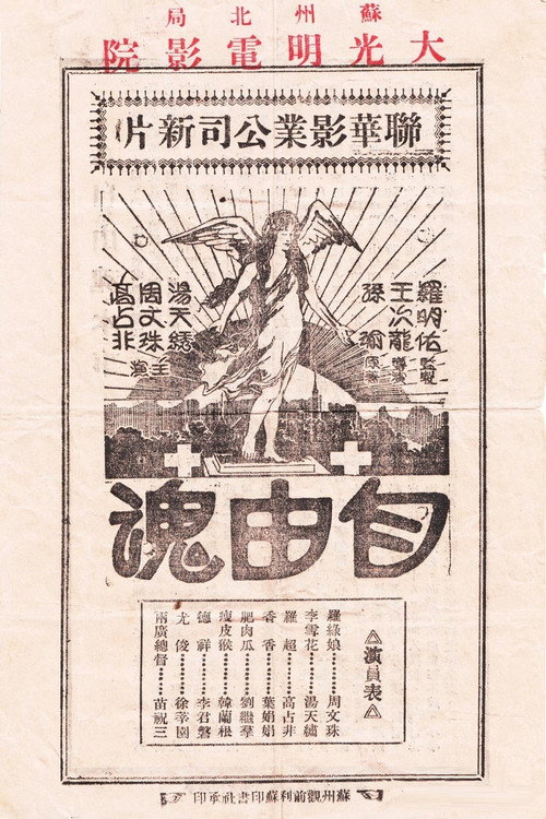 自由魂 封面