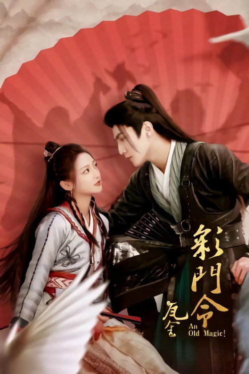 彩门令 封面