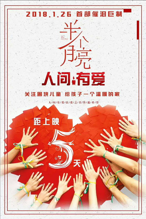 半个月亮 封面