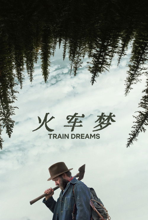 火车梦 封面