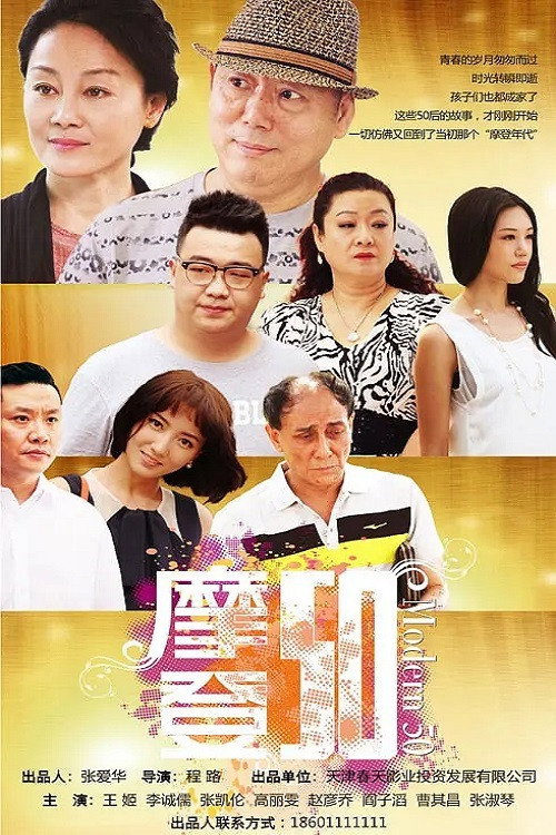 摩登50 封面