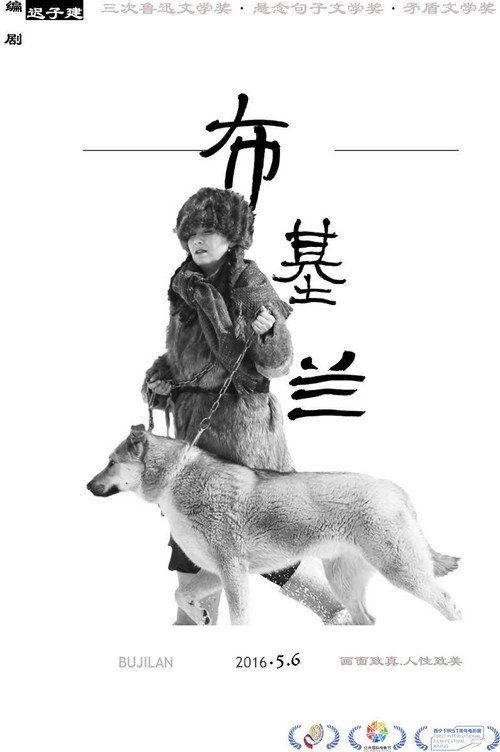 布基兰 封面