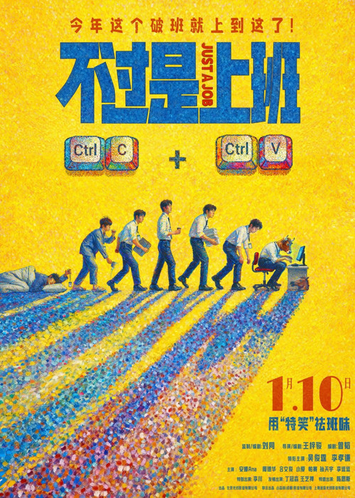 不过是上班 封面